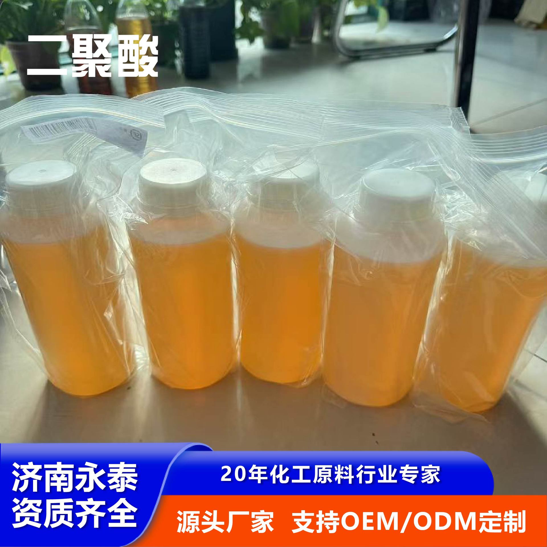Wholesale dimer acid manufacturers vegetable oil dimer fatty acid coconut oil fatty acid high and low viscosity dimer acid