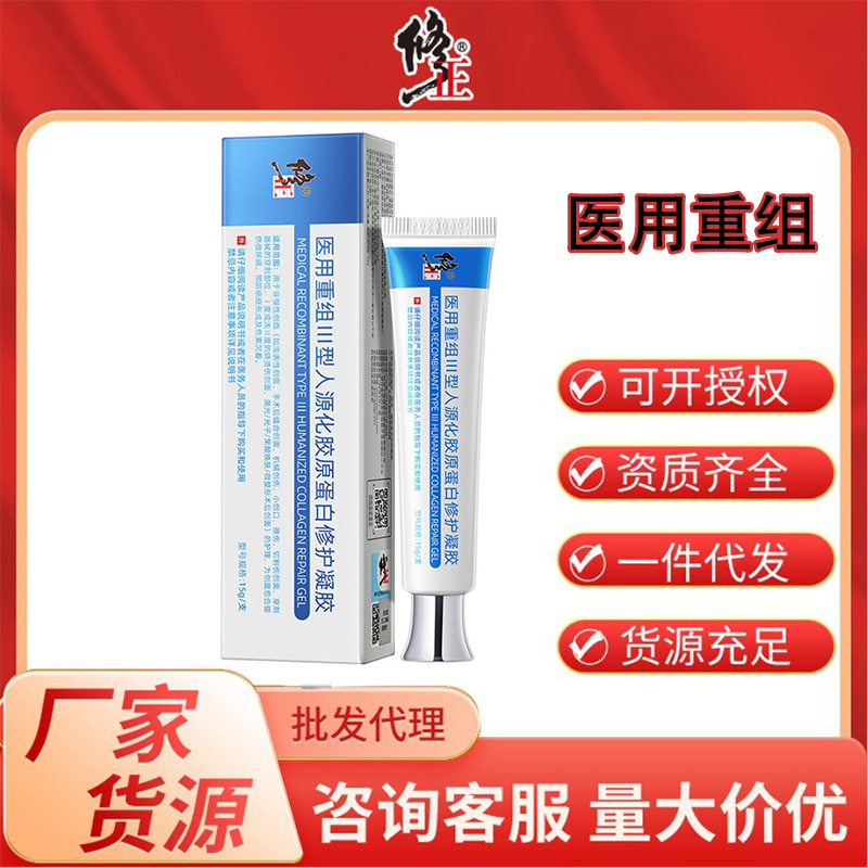 Коррекционный медицинский рекомбинантный коллагеновый гель для удаления следов акне и восстановления шрамов