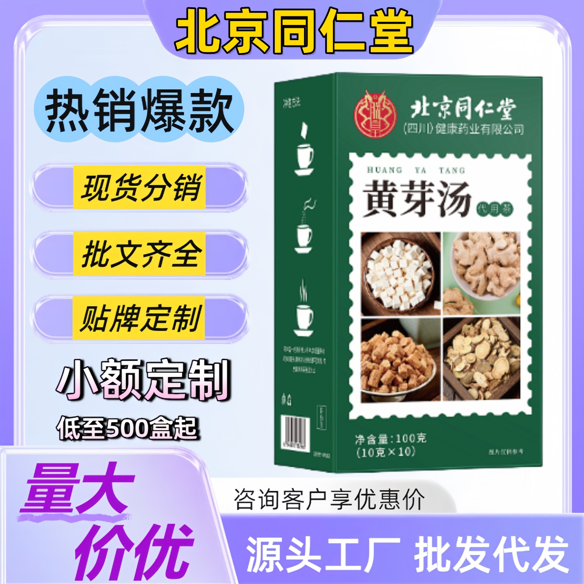 Пекин Тунжэньтанг Хуаня суп здоровье травяной экстракт чайный пакетик замена чая официальный флагманский магазин дропшиппинг