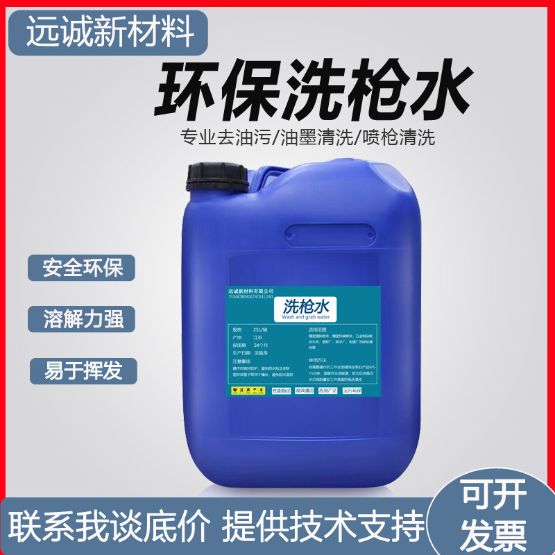 Экологически чистый водный очиститель для пневматических распылителей, быстрорастворимый, быстросохнущий разбавитель