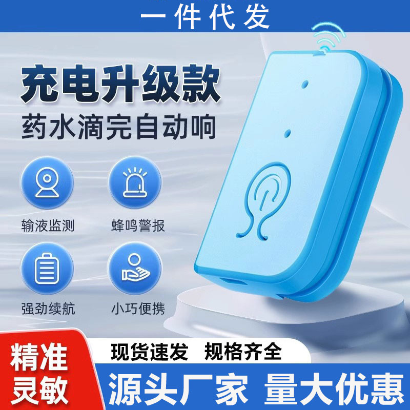 Infusion Alarm Drip Reminder Infusion Device Low Medication Bed Reminder Rechargeable Model