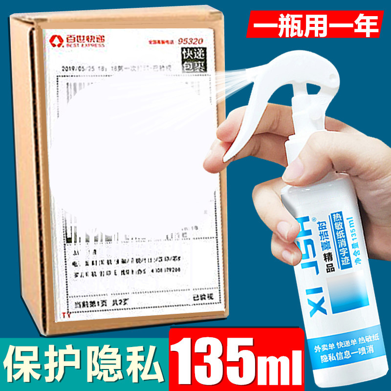 Xijie time thermal paper Express single smear artifact take-out single correction liquid spray anti-handwriting eliminate privacy protection
