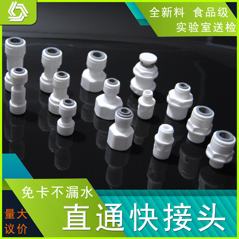 Water purifier connector 2 points 3 points 4 points quick connector water purifier accessories kitchen bathroom quick connector