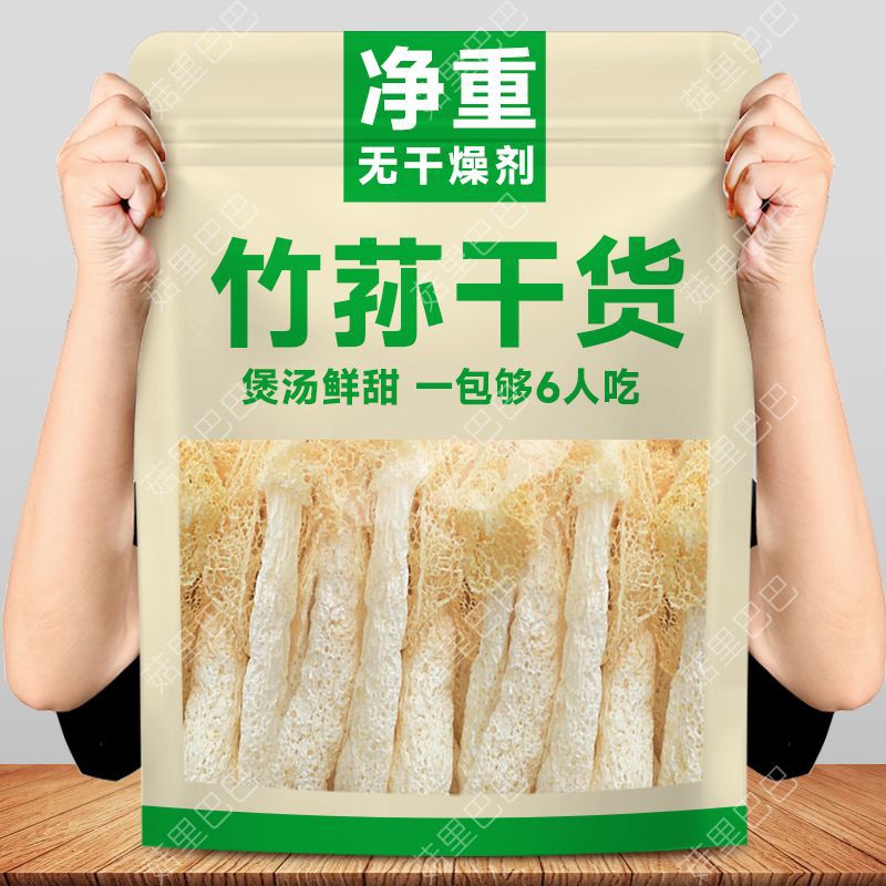 Гутянь, свежие сушеные грибы бамбукового гриба, 500 г, оптовая продажа