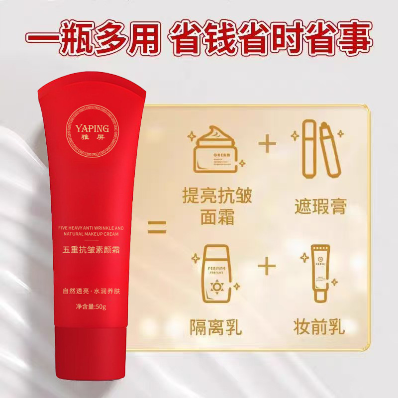 Yapin Five-Fold Anti-Wrinkle Makeup Cream Brightens and Modifies Skin Tone, Is Light and Docile, Does Not Dry Out, Does Not Fake Whitening, Lazy Makeup Cream