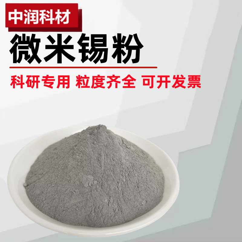 Metal Tin Powder, High Purity Electrolytic Tin Powder, Ultra-Fine Micron Tin Powder, Scientific Research Nano Tin Powder, Multiple Specifications Available