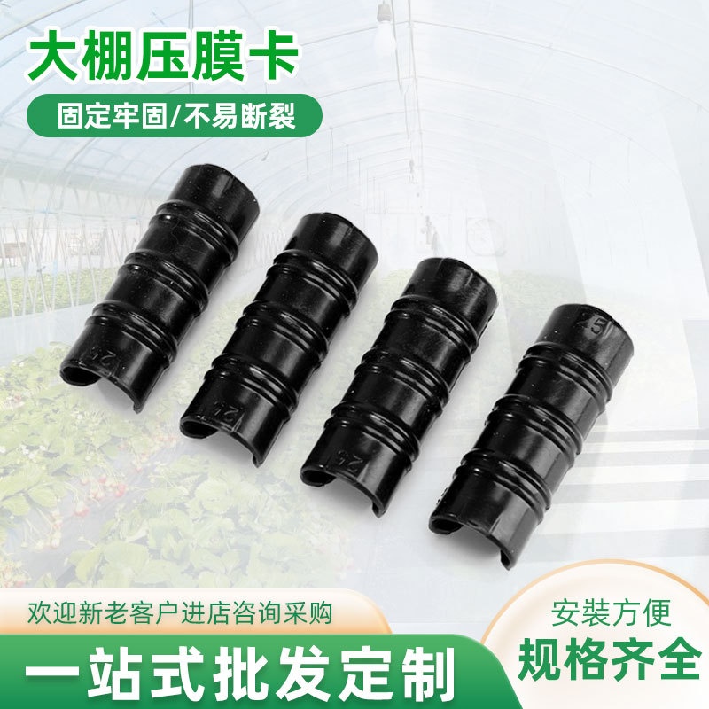 Оптовая ламинированная карточка для теплицы, фиксирующий зажим для теплицы, усиленный пластиковый зажим из сплава