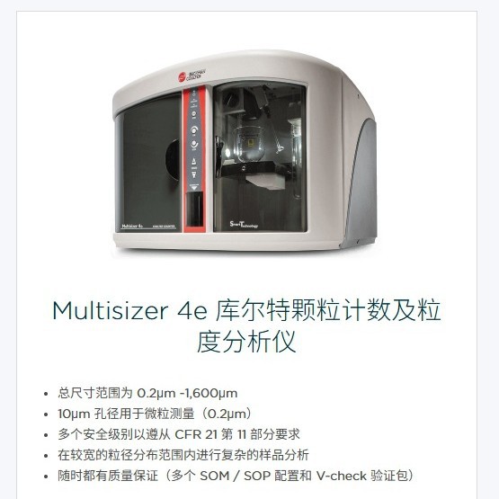 Анализатор размера частиц и подсчета частиц Beckman Coulter Multisizer 4E, анализ точный