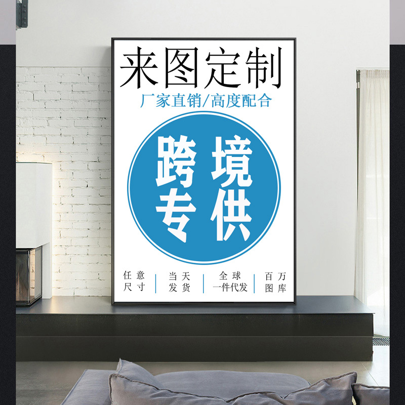 Настенная картина на холсте без рамки, индивидуальная декоративная картина, оптовая продажа постеров на Amazon