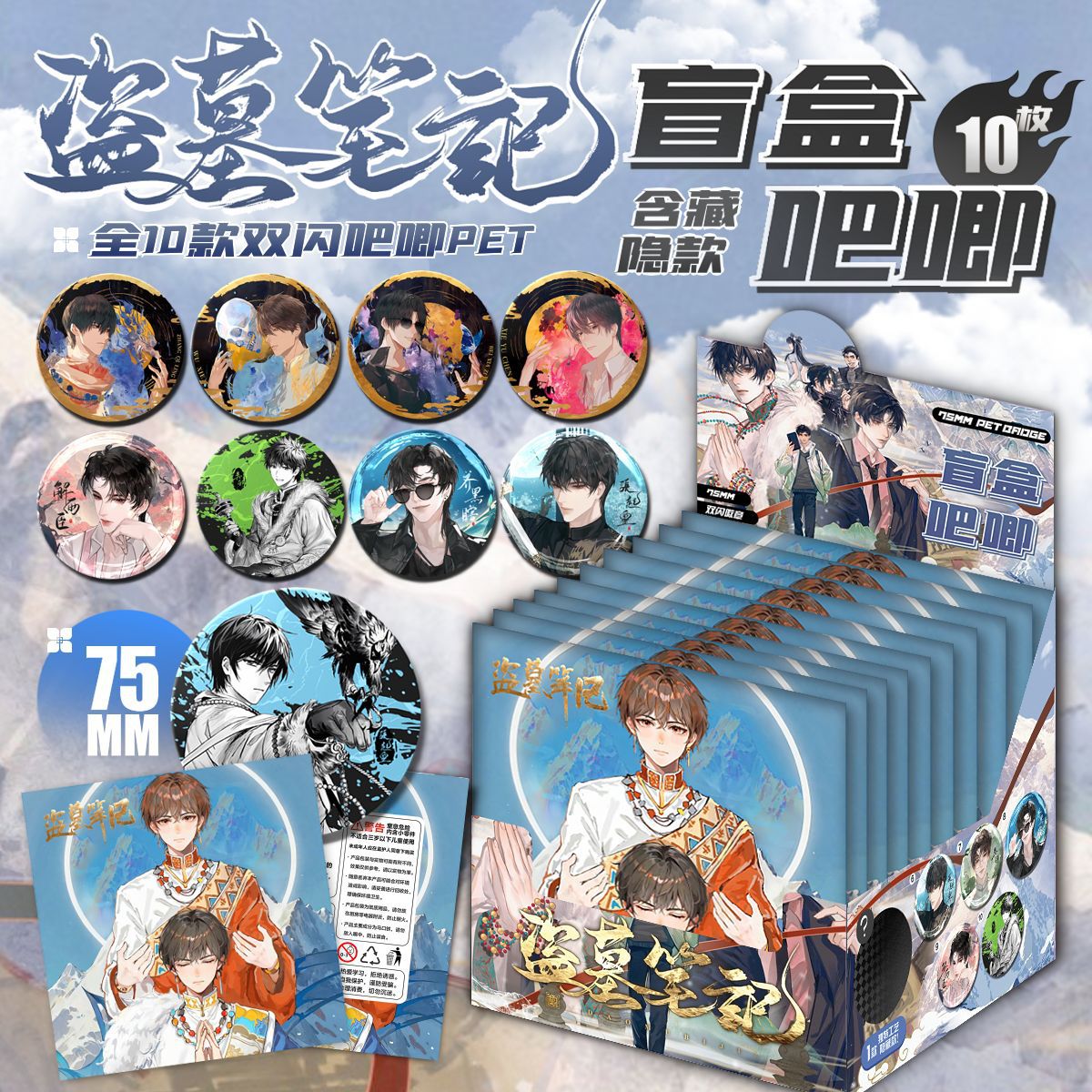 Слепой дым, 75 значков, волейбол, Вэньхао, дикая собака, лазерный значок, жестяная фольга