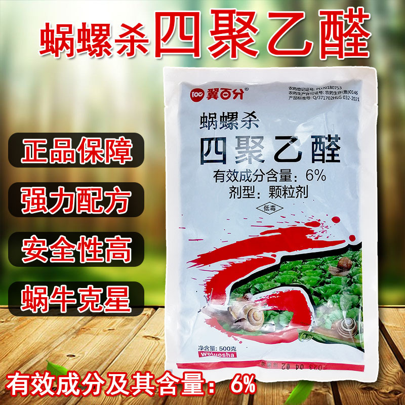 Инсектицид Tetrapolyethyl Acetal для уничтожения улиток и слизней, гранулы для фруктовых деревьев и овощных полей