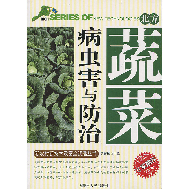 Northern Vegetable Diseases and Pests and Control Technology of Vegetable Planting in Plastic Greenhouse Diagnosis of Vegetable Diseases and Pests