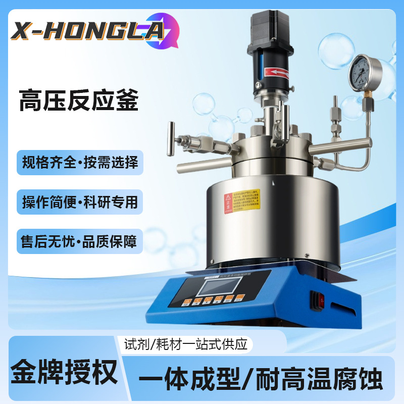 Реактор высокого давления Labshark, лабораторный реактор из нержавеющей стали, однослойная форма, высокая температура и коррозионная стойкость