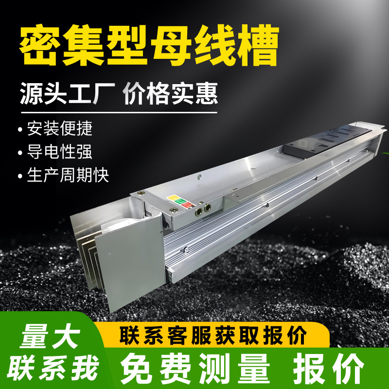 Низковольтный плотный шинопровод встроенного типа огнестойкий литой водонепроницаемый шинопровод 2000A 1000A