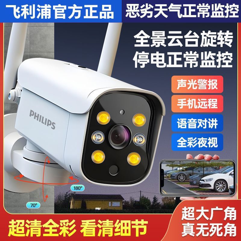 Philips Hd 4g Wireless Monitoring Full-Color Night Vision Wide-Angle Waterproof 360-Degree No-Dead-Angle Shooting Mobile Phone Remote
