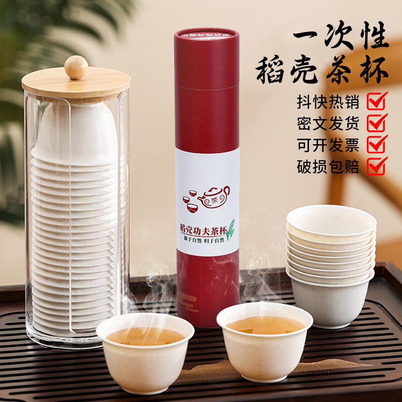 Чашка для кунг-фу из рисовой шелухи, высококачественная, одноразовая, для домашних чаепитий, переносная для гостей