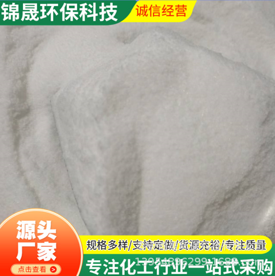 Флокулянт молекулярная масса 4 миллиона-18 миллионов широкий спектр применения хороший эффект стабильное качество низкая цена