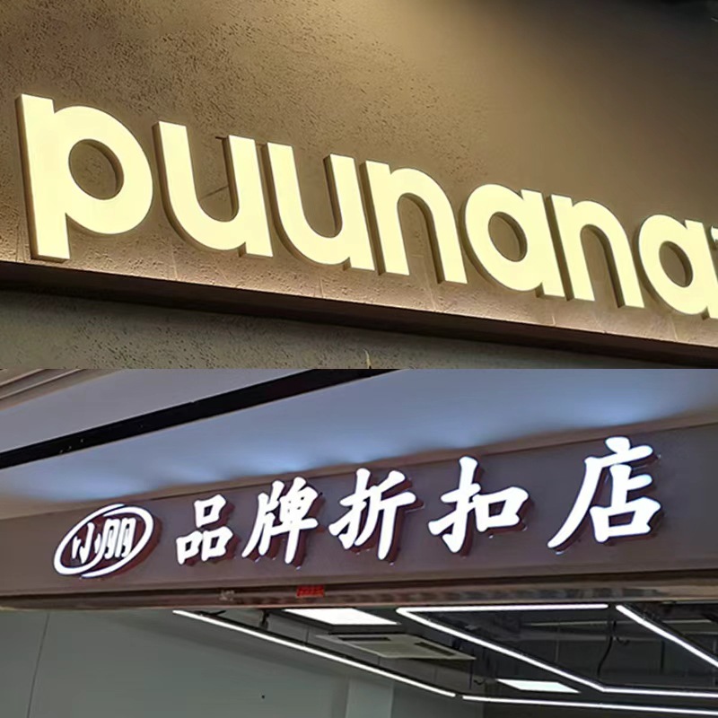 Nationwide Door-To-Door Installation of Aluminum Borderless Luminous Characters, Outdoor Advertising Signs, Door Headers, Acrylic Crystal Characters, Large Characters on the Roof