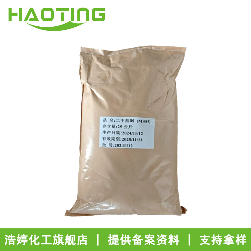 Manufacturer Supplies Methylsulfonylmethane Dimethylsulfone 99% Msm Cosmetic Raw Materials with a Minimum Order of 100g