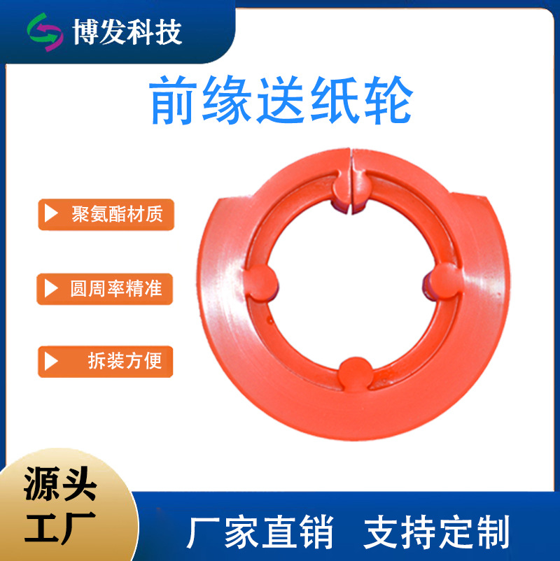 Front Edge Paper Feeding Wheel, Cardboard Line Aluminum Core Sun Wheel, Wear-Resistant High-Elasticity Die-Cutting Machine Accessories, Paper Pressing Wheel