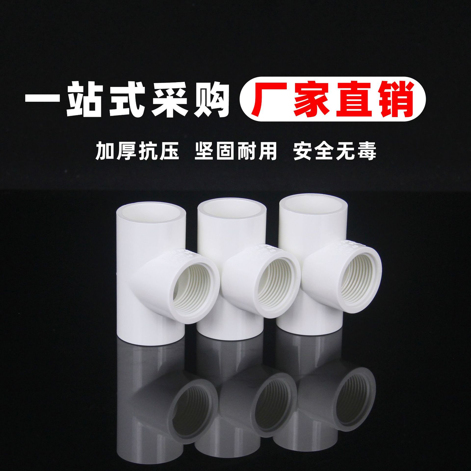 American standard PVC water pipe fitting plastic inner tooth tee joint inner wire joint water supply pipe white plastic water supply