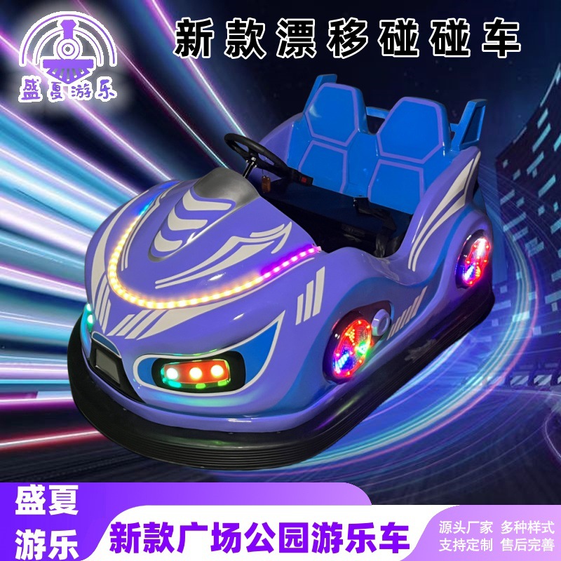 New Double Drift Bumper Car with Music, Timed Lighting, Parent-Child Double Electric Amusement Equipment Source Factory