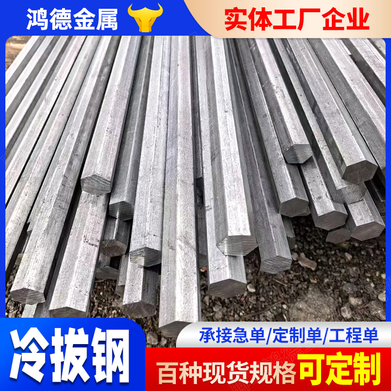Special-Shaped Cold Drawn Steel Manufacturers Q235B Cold Drawn Hexagonal Steel 45 # Cold Drawn Hexagonal Steel Cutting 6 Angle Type Cold Drawn Bar
