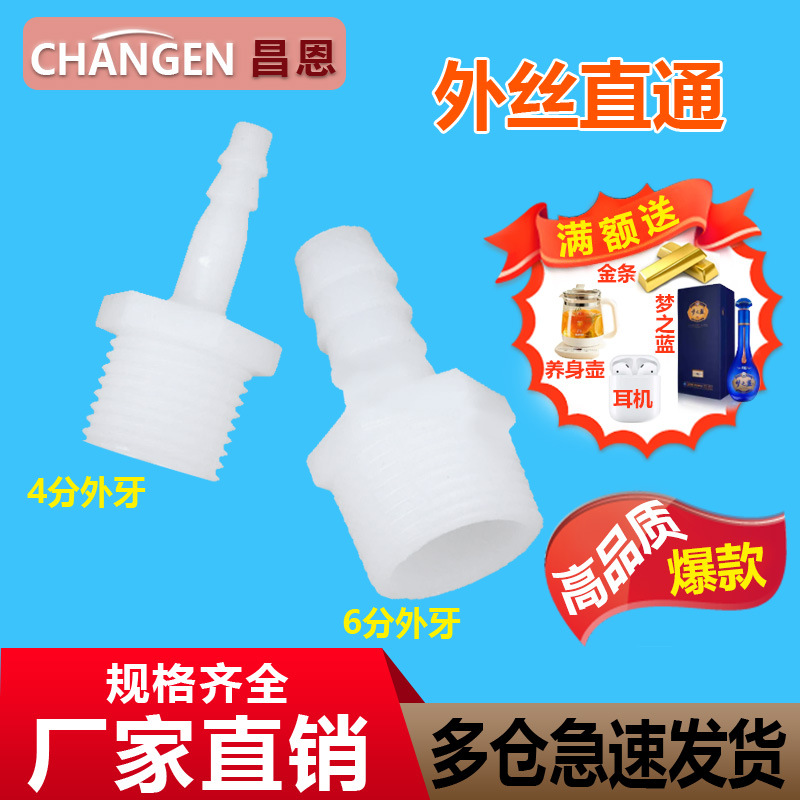 Plastic Joint 4 Points 6 Points External Thread Pagoda Pp Plastic Straight Joint Oxygen Pagoda Anti-Corrosion Pipe