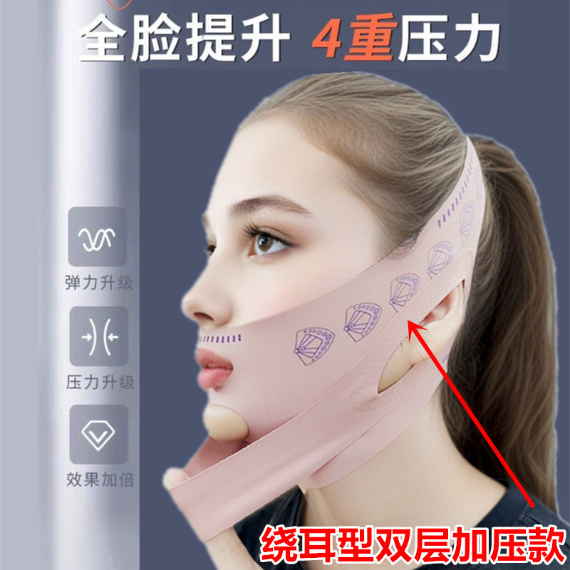 Cross-Border Ear-Loop Type Double-Layer Compression V-Face Mask for Lifting and Tightening the Face, Improving Nasolabial Folds and Double Chin, V-Face for Men and Women