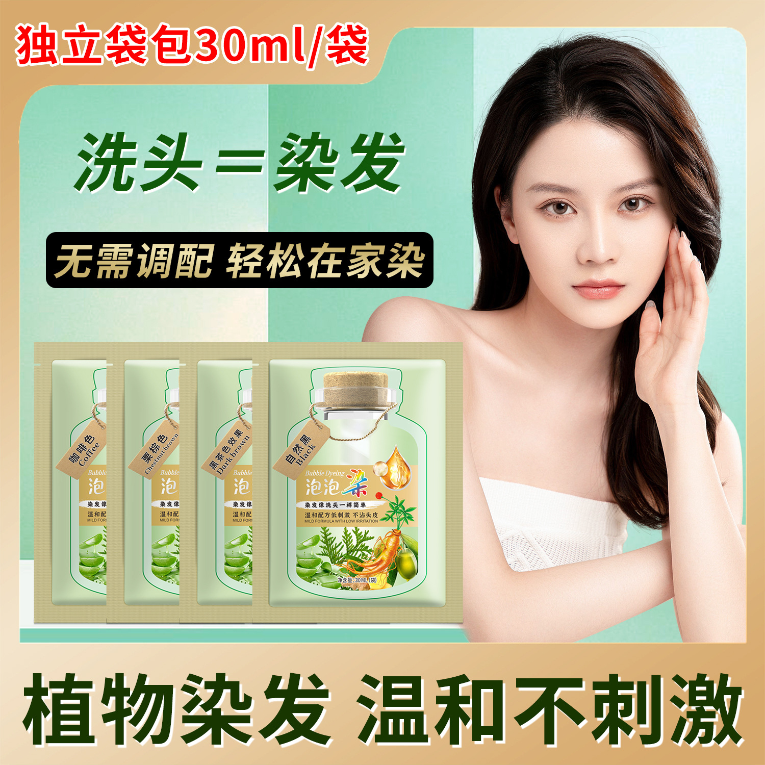 [Wholesale Special] Explosive Bagged Bubble Hair Dye Plant Hair Dye Cover White Hair Household Bubble Hair Dye