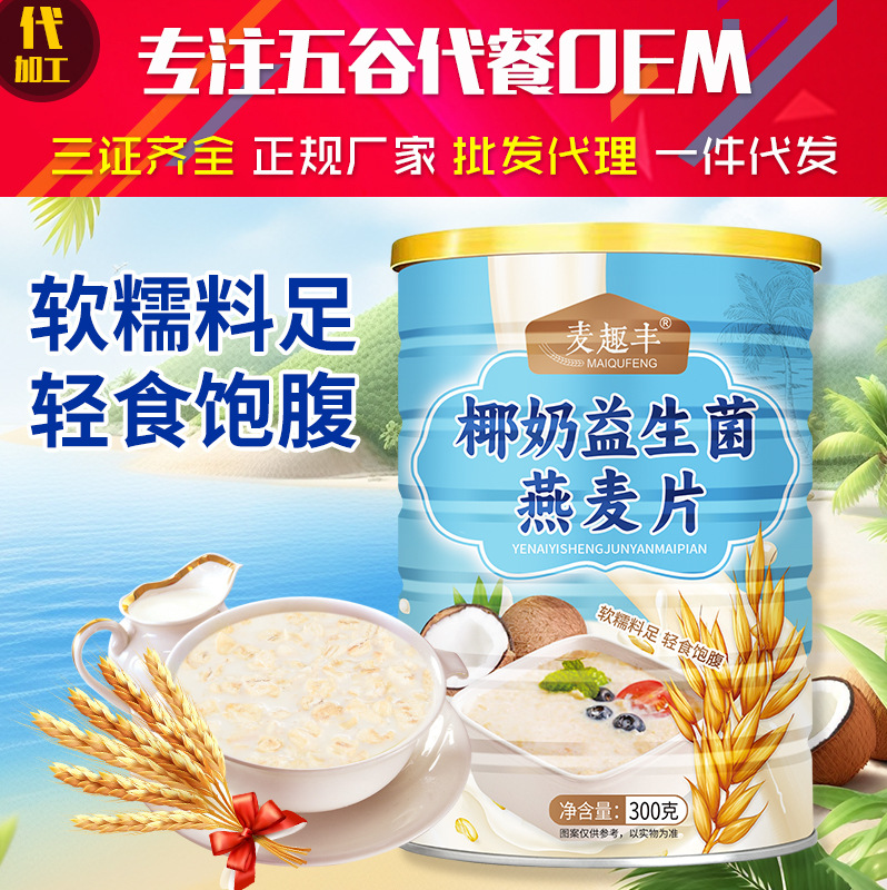 Кокосовая молочная пробиотическая овсянка Maiqu Fengdaifa, 300г, консервированный завтрак для студентов