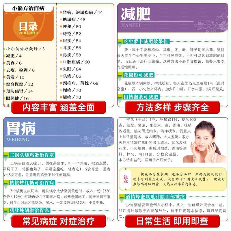 Small Remedies to Treat All Kinds of Diseases, Traditional Chinese Medicine to Treat Diseases, Dietary Therapy, Eight-Section Brocade, Five Birds Exercise, Yi Jin Jing, Family Health Care and Disease Prevention