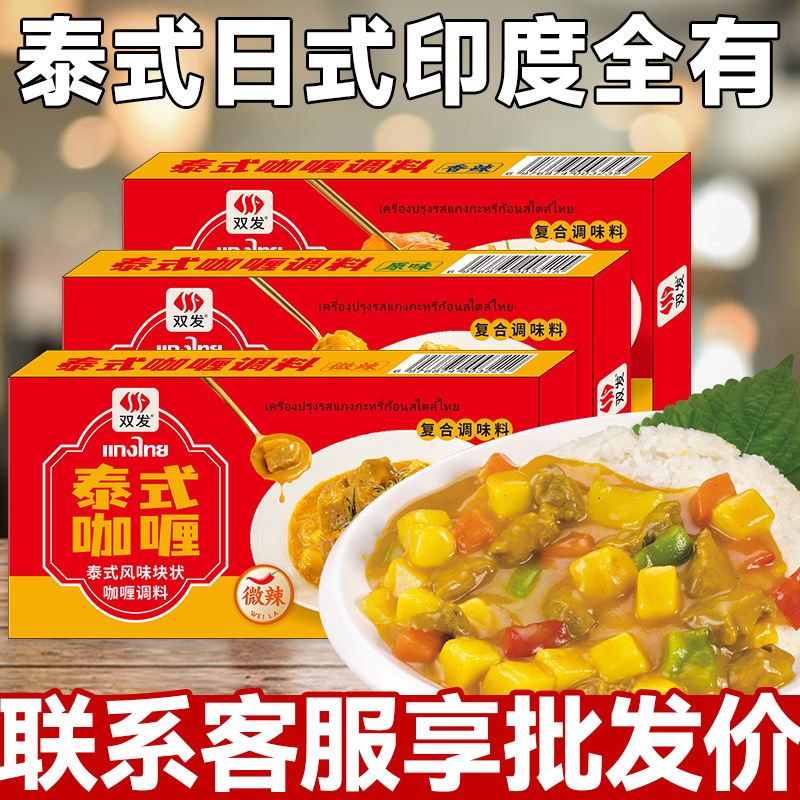 Indian Thai Curry Paste Authentic Original Flavor Powder Sauce Fine Merchant Special Huang Shi Ba Ri Meng Rice Multi-Book Dining Seasoning