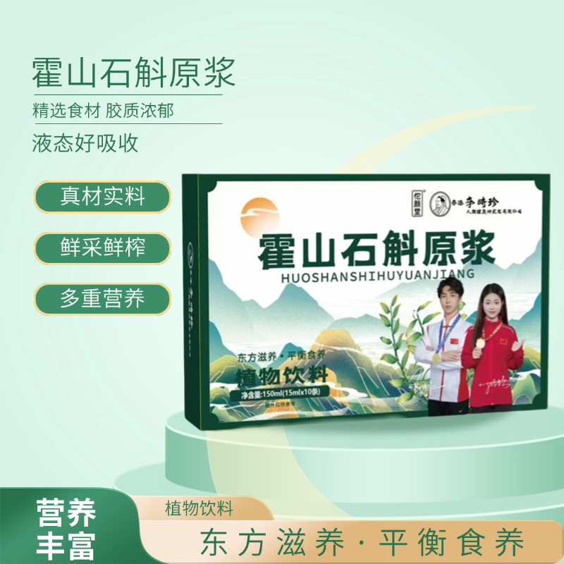 Дендробиум Хуошань, пюре в жидкой форме, свежий сок железной кожи, свежевыжатое пюре Фэнду [пюре из Дендробиума]