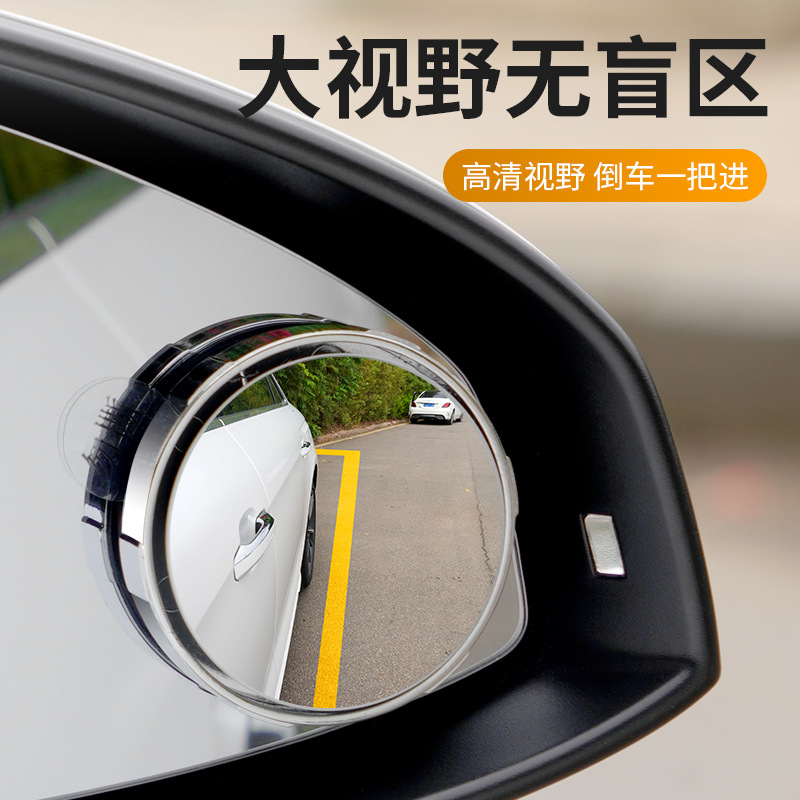 New Car Rearview Mirror suction cup small round mirror reversing auxiliary artifact super clear reflective blind spot wide field of view