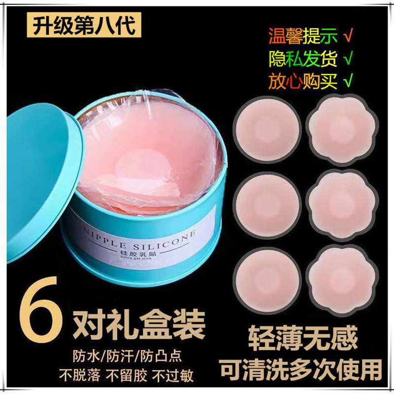 Наклейки на грудь, силиконовые наклейки на соски, женские свадебные купальные наклейки, тонкие противоэкспозиционные наклейки на соски