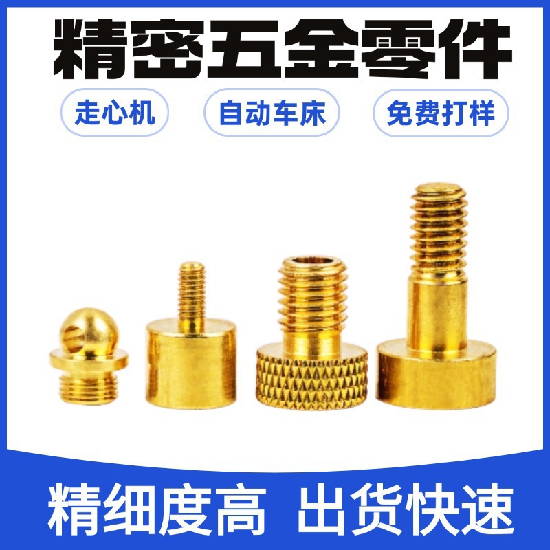 Brass Machining Non-standard Brass Precision Parts Machining Brass Parts CNC Lathe Machining