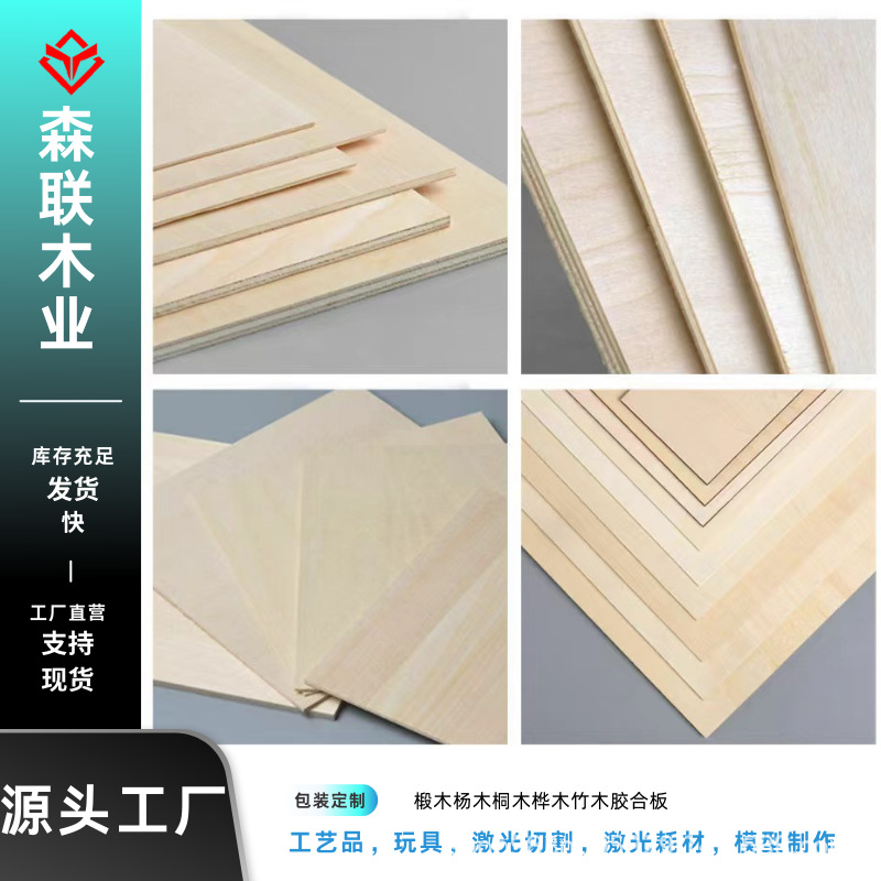 Customizable Laser-Cut Basswood Board Handmade Thin Wood Board 30*30 Basswood Plywood DIY Model Toy Board