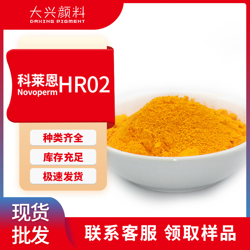 Коллиан PV FAST Желтый HR02 Высокая прозрачность Красный Желтый Диарил Желтый Органический пигмент Желтый 83