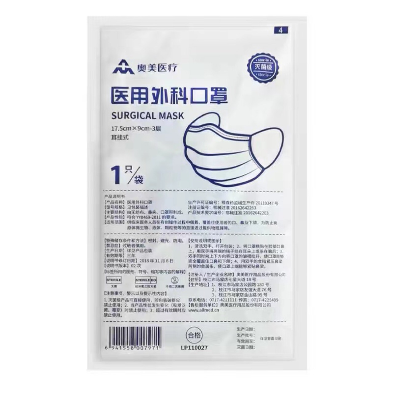 Ogilvy Medical Surgical Mask Sterilization Grade Independently Packaged Three-Layer Protective Adult Medical Surgical Mask