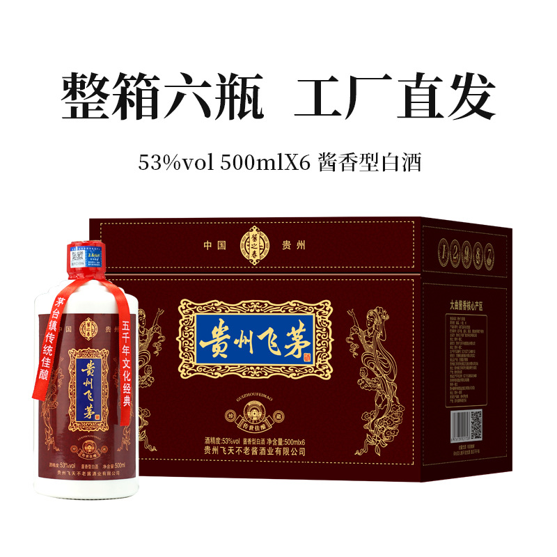 Wholesale Liquor Guizhou Feimao Foam Edition 53% Moutai Liquor Full Box of 6 Bottles Special Price One Piece Drop Shipping Gift