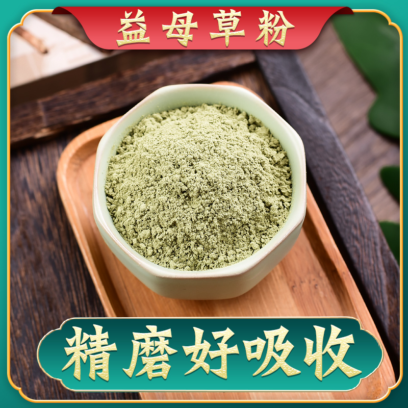 Motherwort Powder, Hay, Foot Soak, Non-Menstrual Palace/Hyperplasia, Can Be Used as Facial Mask Powder to Induce Aunt to Eat