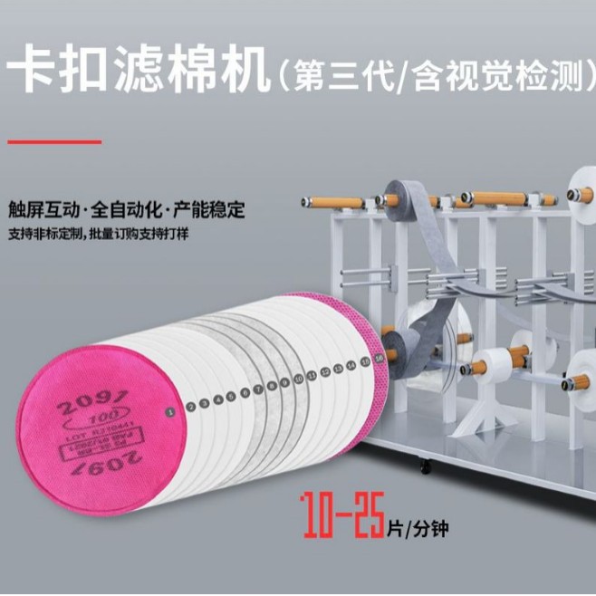 Полностью автоматическая машина для фильтров 2097, машина для фильтров для масок, оборудование для производства фильтров для защитных масок