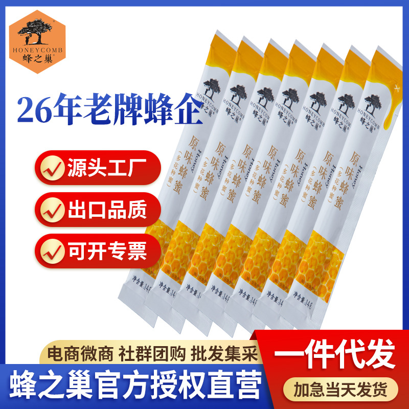 Пчелиный мед в сотах независимый маленький пакет портативный оптовый маленький пакет меда ста цветков с ручкой маленький подарок мед