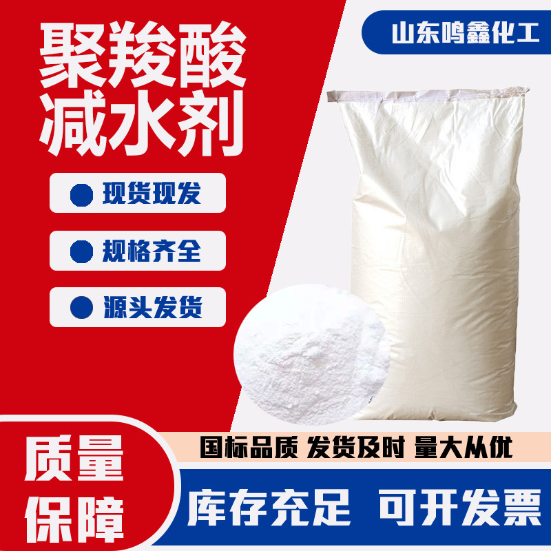 Промышленный бетонный полипропиленовый кислый водоуменьшающий агент для раствора для снижения дозы цемента и поддержания хороших свойств