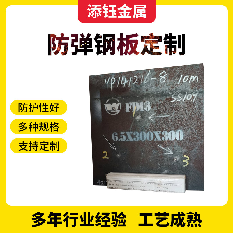 Bulletproof Steel Plate Manufacturer Laser Cutting Protective Steel Plate 921A922A Homogeneous Armor Plate Steel Bulletproof Steel Plate