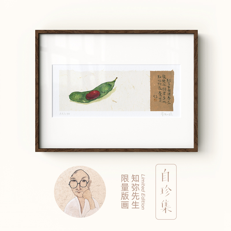 Ли Чжи Ми丨Коллекционная подписанная печать, ограниченная серия 199 штук, коллекция Цяньсян Инши×Цзы Чжэнь, красная фасоль растет на юге