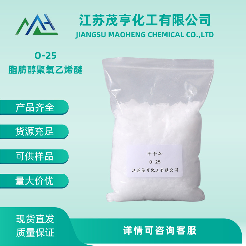 Агент для выравнивания O25, добавки для текстильной и кожаной обработки, доступные и качественные