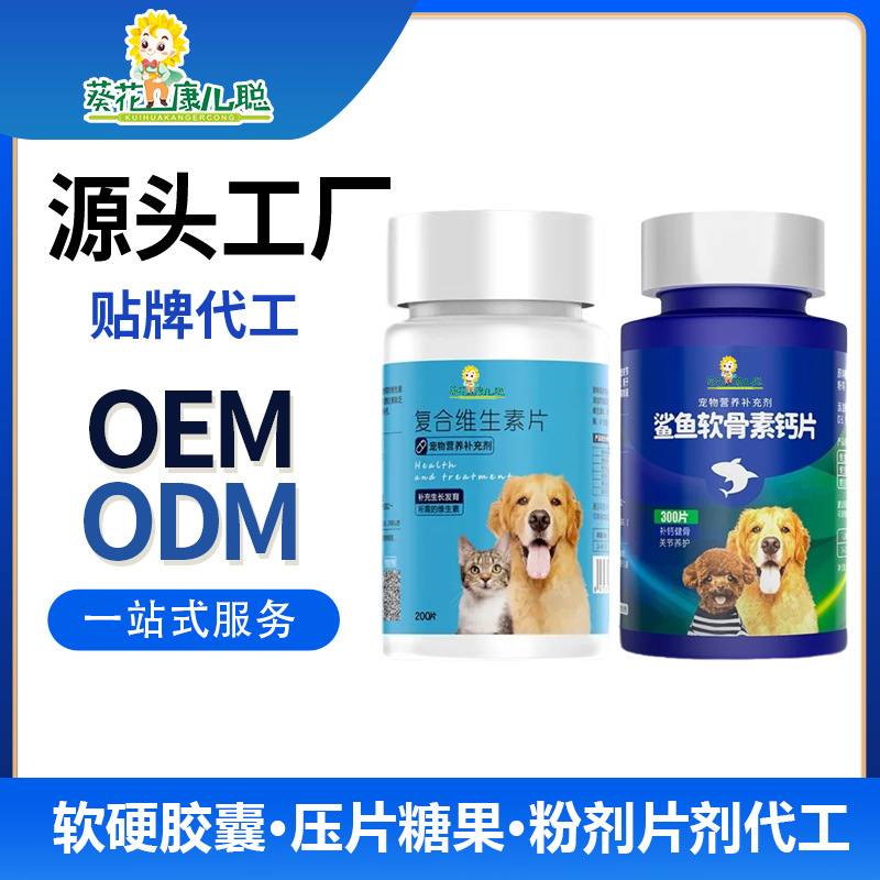 ОЕМ добавки для домашних животных ОЕМ мультивитаминные таблетки с хондроитином и кальцием ОЕМ кастомизация