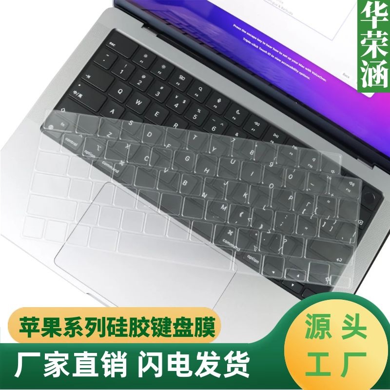 Защитная пленка для клавиатуры ноутбука Apple MacBook Pro 14 16 A2442